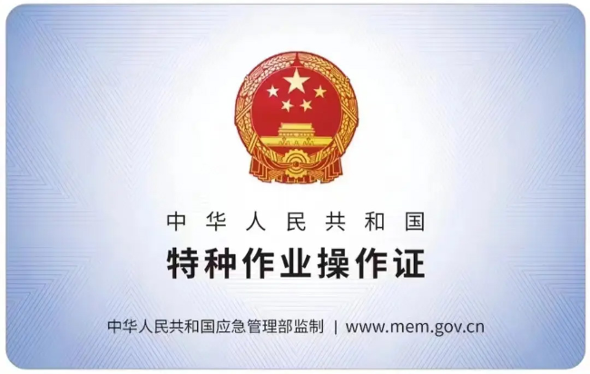 兴国有限空间作业证